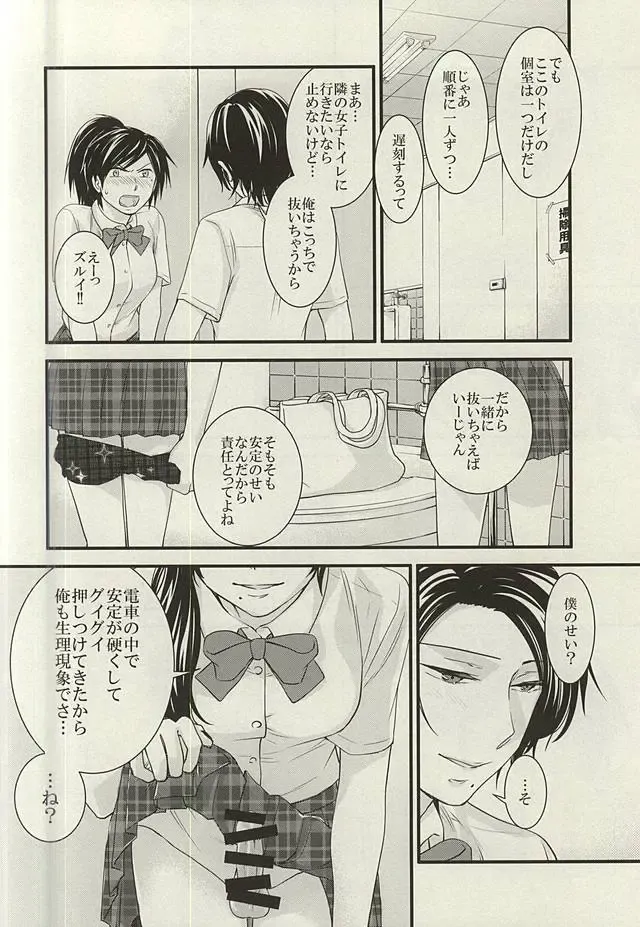 [Kae] Anmitsu Chikan Densha in Josei Senyou Sharyou Fhentai - Page 17