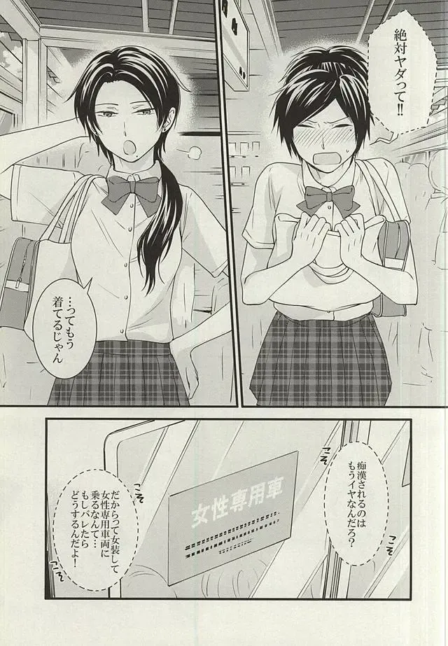 [Kae] Anmitsu Chikan Densha in Josei Senyou Sharyou Fhentai - Page 2