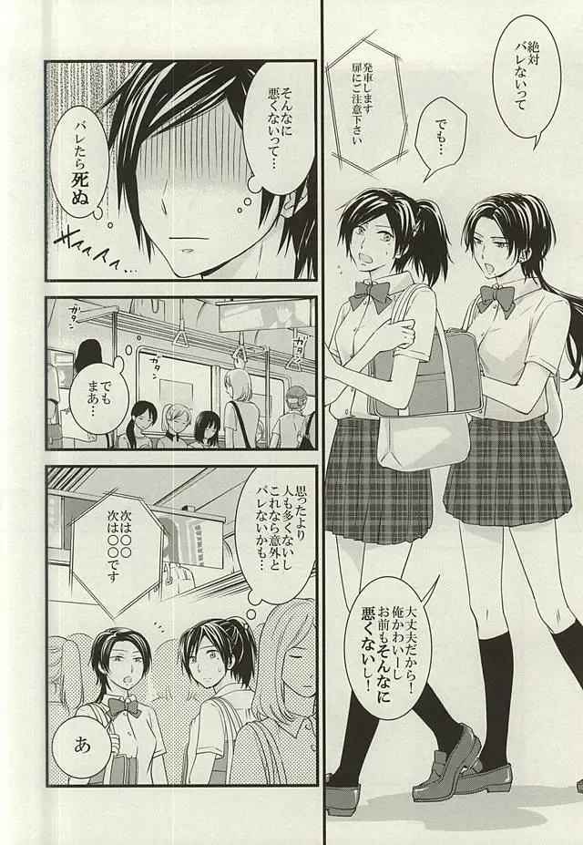 [Kae] Anmitsu Chikan Densha in Josei Senyou Sharyou Fhentai - Page 3