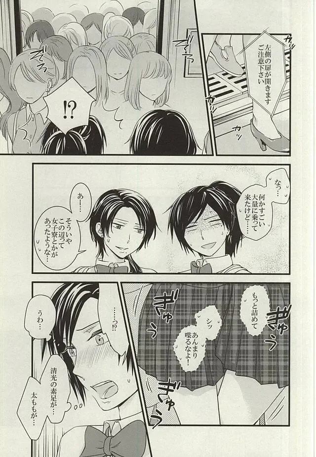 [Kae] Anmitsu Chikan Densha in Josei Senyou Sharyou Fhentai - Page 4
