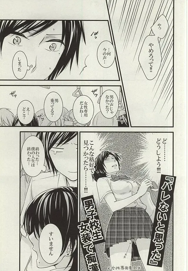 [Kae] Anmitsu Chikan Densha in Josei Senyou Sharyou Fhentai - Page 6