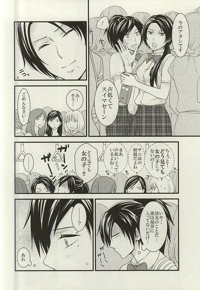 [Kae] Anmitsu Chikan Densha in Josei Senyou Sharyou Fhentai - Page 7