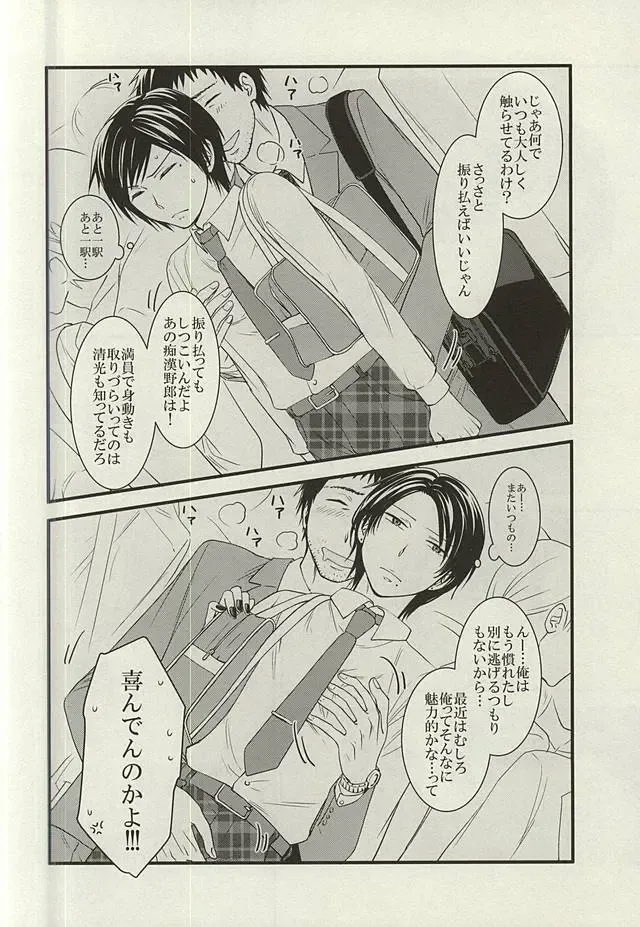 [Kae] Anmitsu Chikan Densha in Josei Senyou Sharyou Fhentai - Page 9