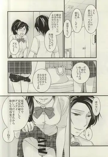 [Kae] Anmitsu Chikan Densha in Josei Senyou Sharyou Fhentai - Page 17
