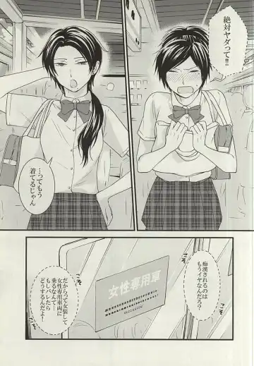 [Kae] Anmitsu Chikan Densha in Josei Senyou Sharyou Fhentai - Page 2