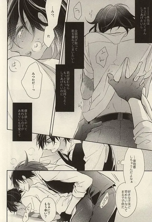 [Mai] Torokete Ochiru Fhentai - Page 11