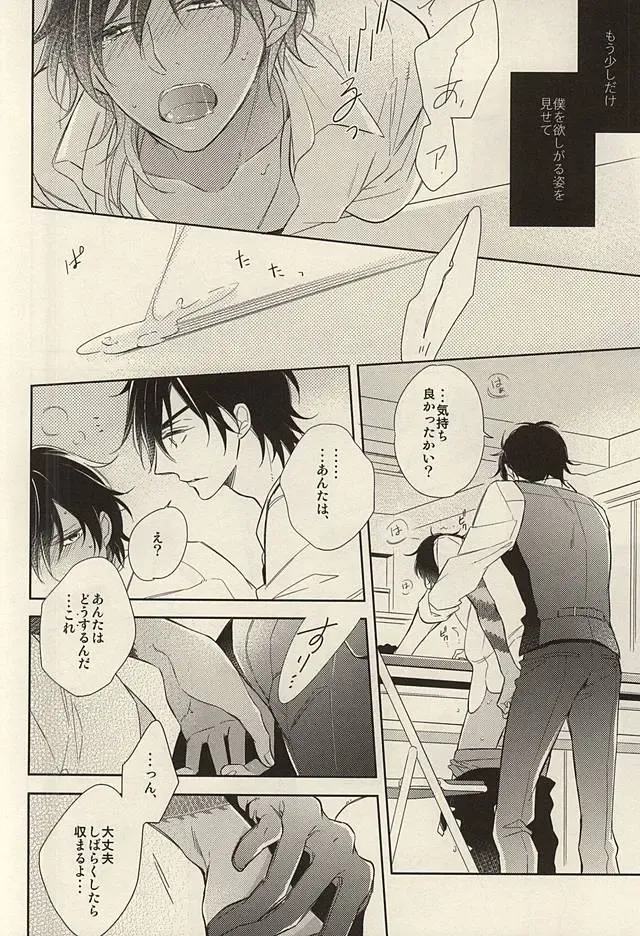 [Mai] Torokete Ochiru Fhentai - Page 13