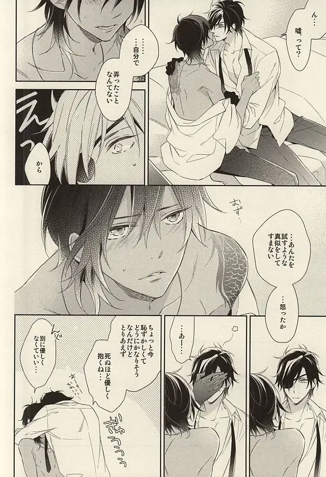 [Mai] Torokete Ochiru Fhentai - Page 21