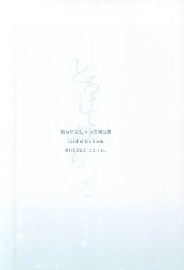 [Mai] Torokete Ochiru Fhentai - Page 22