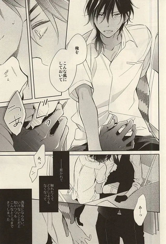 [Mai] Torokete Ochiru Fhentai - Page 8