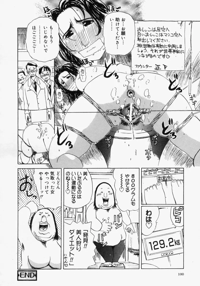 [Akechi Satoru] Pocket Tissue Jou Fhentai - Page 102