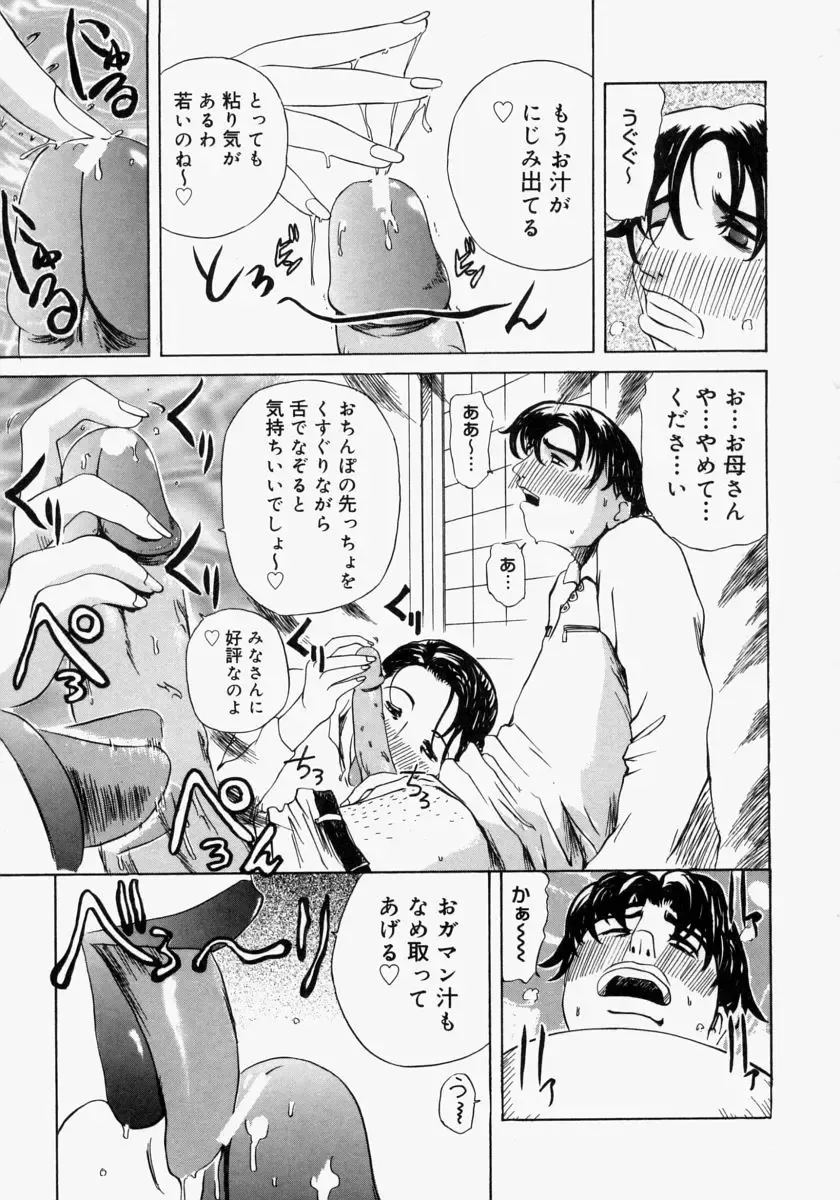 [Akechi Satoru] Pocket Tissue Jou Fhentai - Page 111