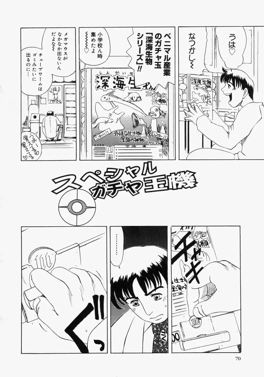 [Akechi Satoru] Pocket Tissue Jou Fhentai - Page 72