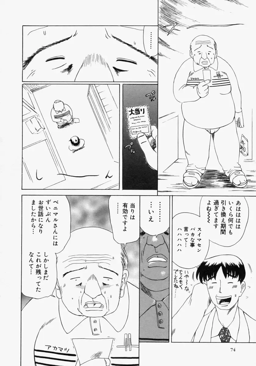 [Akechi Satoru] Pocket Tissue Jou Fhentai - Page 76