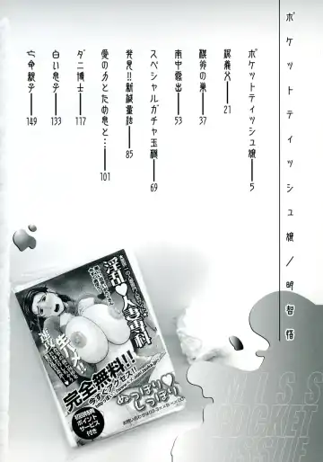 [Akechi Satoru] Pocket Tissue Jou Fhentai - Page 6