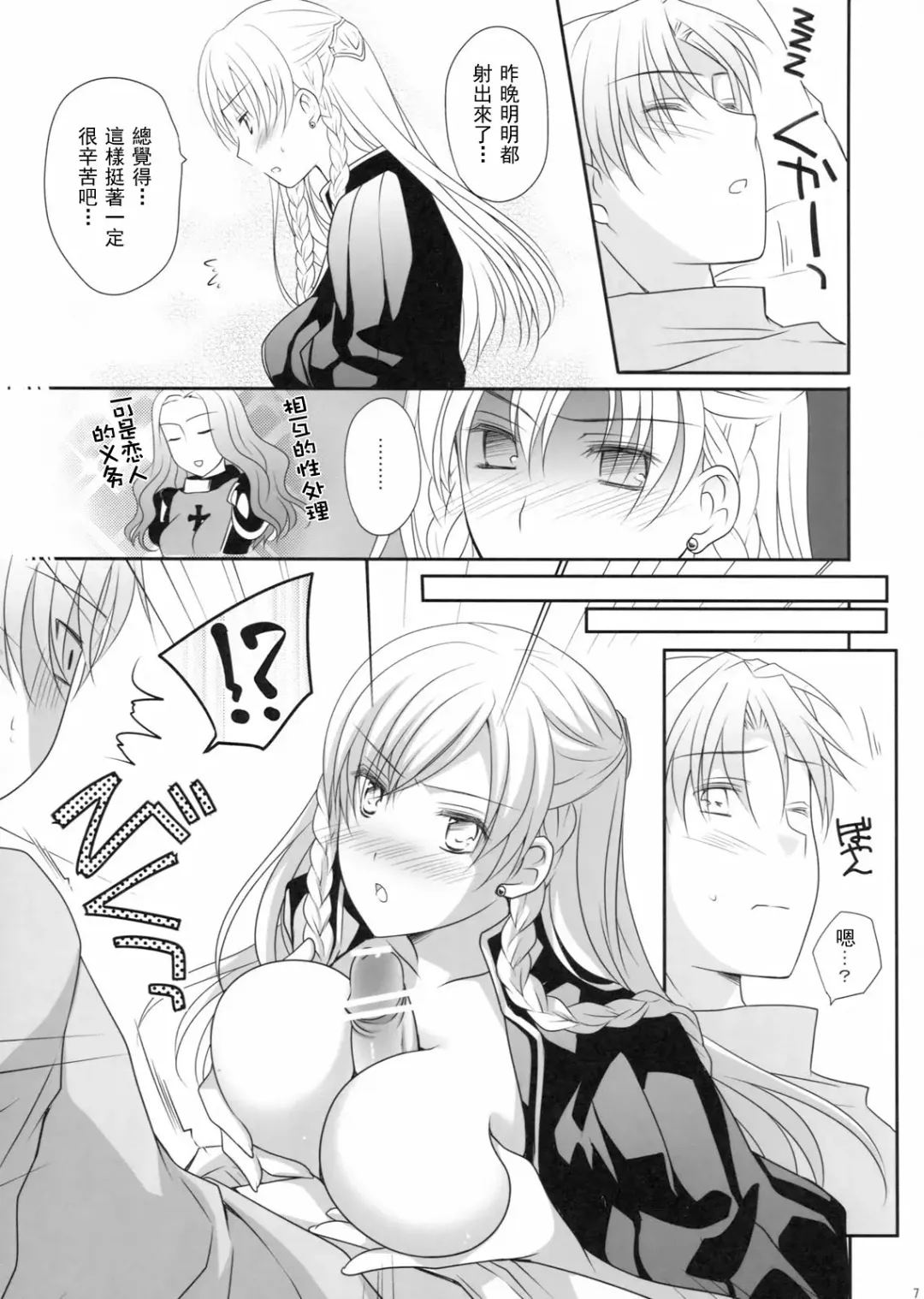 [Louis And Visee] Konketsu Kanojo II Fhentai - Page 7