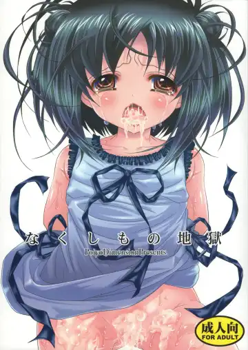 Read [Meguro Linu] Nakushimono Jigoku - Fhentai