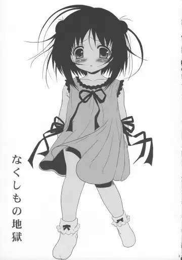 [Meguro Linu] Nakushimono Jigoku Fhentai - Page 2