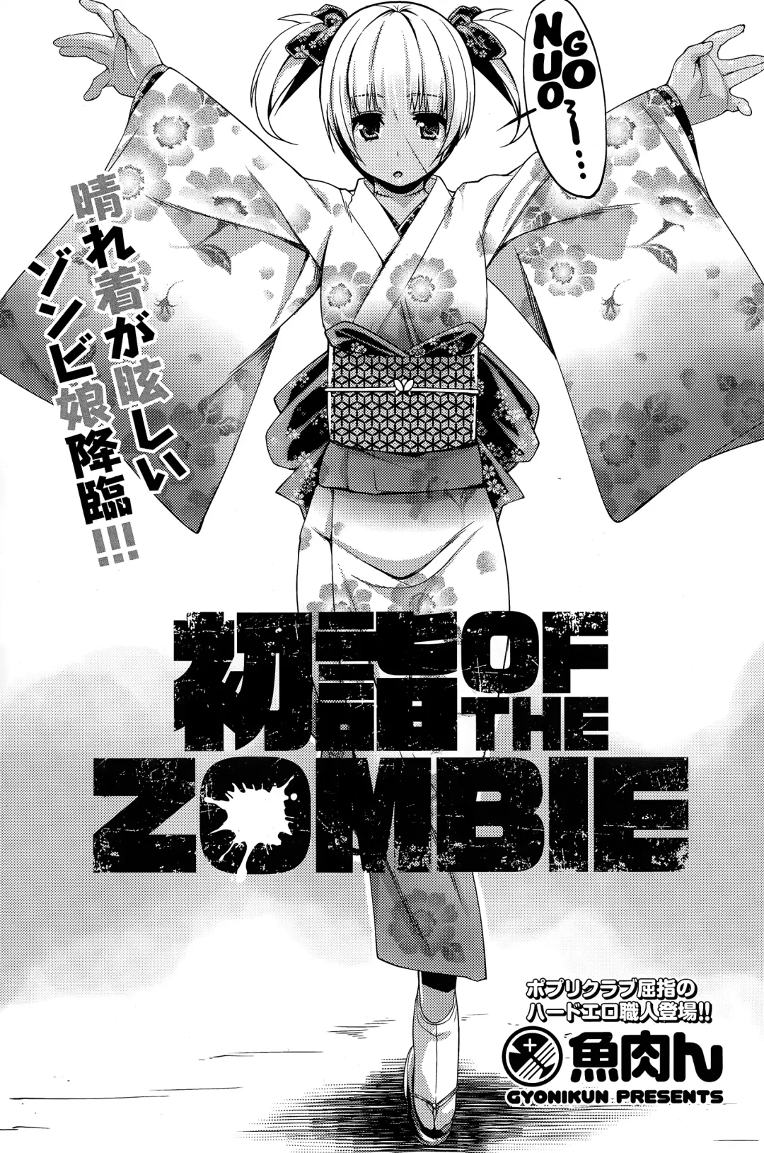 [Gyonikun] Hatsumoude of the Zombie Fhentai - Page 3