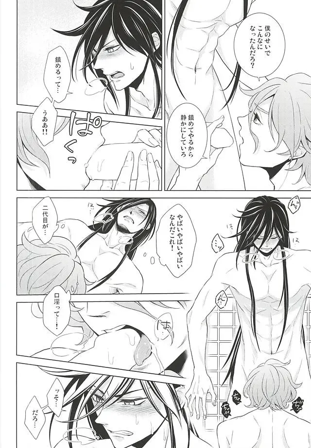 [Momoyama] Boku ni Makasete Fhentai - Page 17