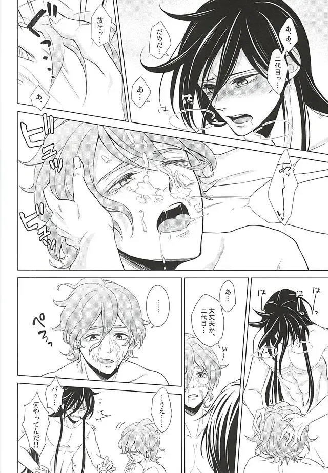 [Momoyama] Boku ni Makasete Fhentai - Page 19