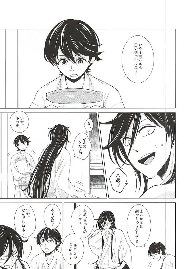 [Momoyama] Boku ni Makasete Fhentai - Page 24