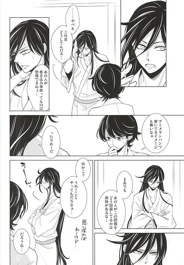 [Momoyama] Boku ni Makasete Fhentai - Page 5