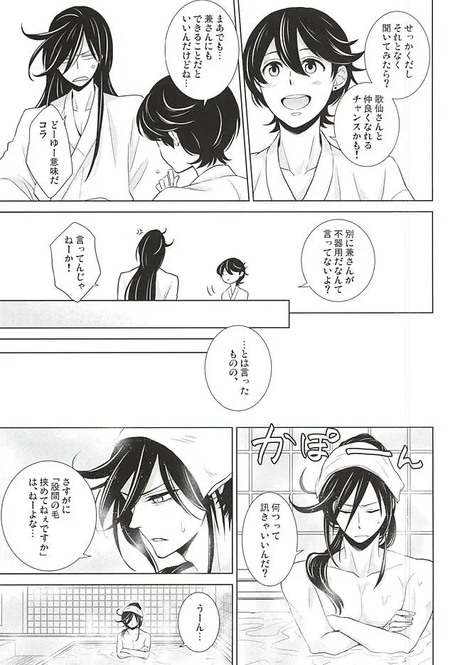 [Momoyama] Boku ni Makasete Fhentai - Page 6