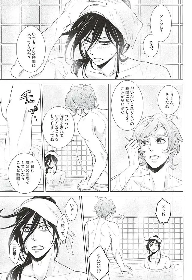 [Momoyama] Boku ni Makasete Fhentai - Page 8