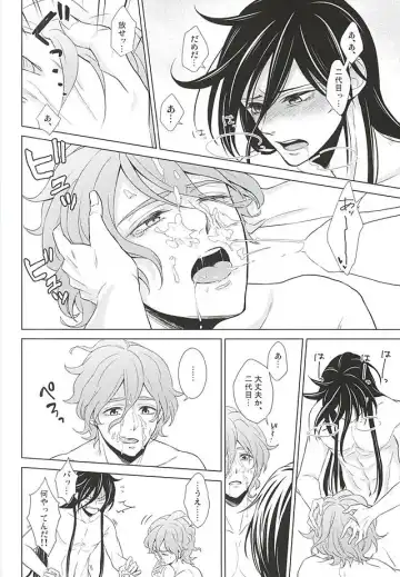 [Momoyama] Boku ni Makasete Fhentai - Page 19