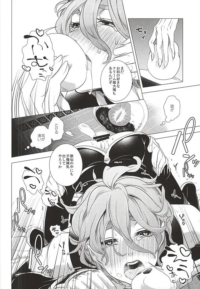 [Teshio] Ore no Yome to Uguisumaru ga Miyabi ni Ore ni Muchuu ni naru Ochakai Fhentai - Page 17