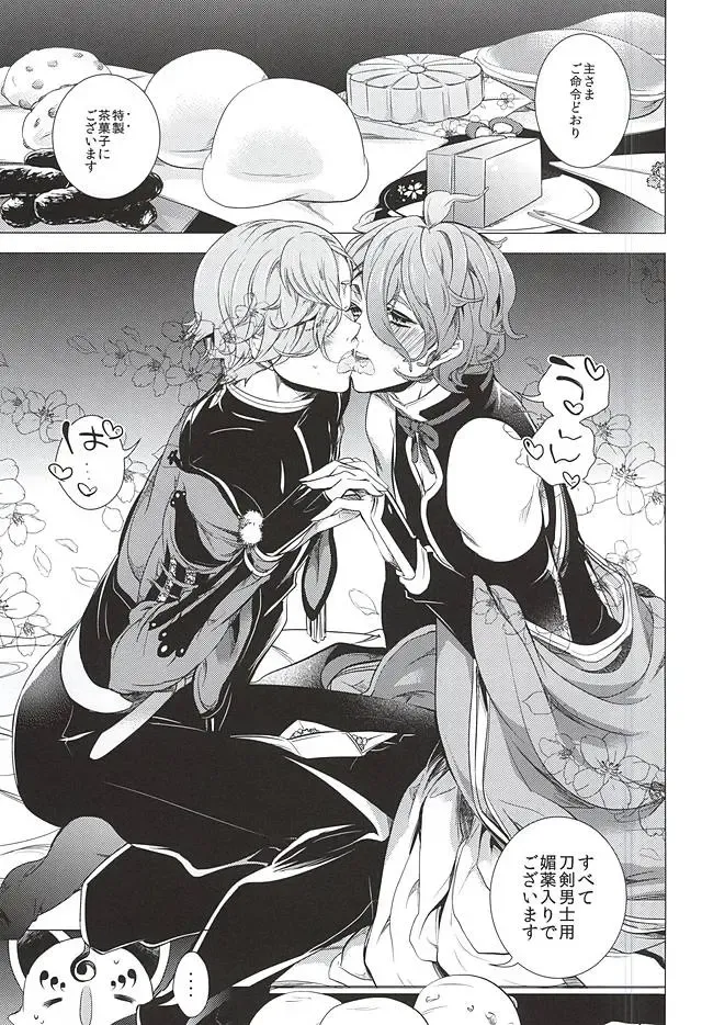 [Teshio] Ore no Yome to Uguisumaru ga Miyabi ni Ore ni Muchuu ni naru Ochakai Fhentai - Page 2