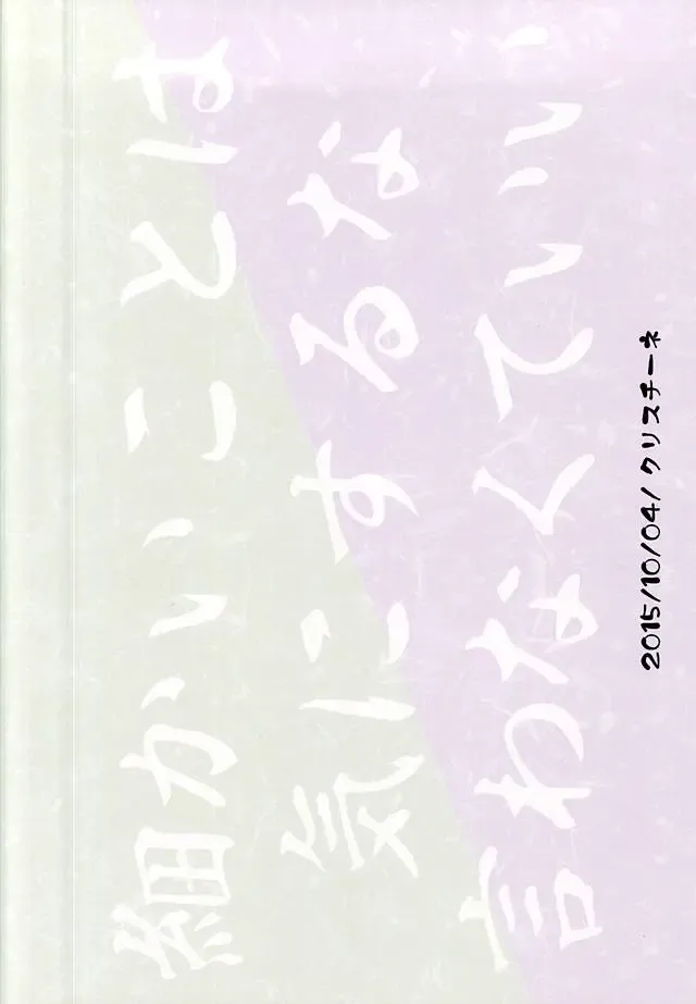 [Teshio] Ore no Yome to Uguisumaru ga Miyabi ni Ore ni Muchuu ni naru Ochakai Fhentai - Page 23