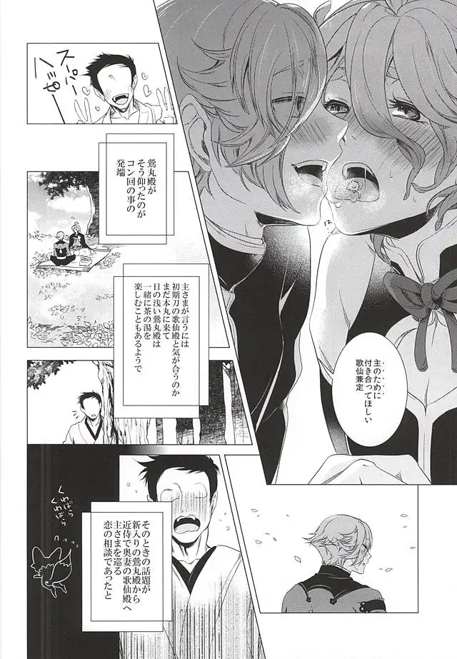 [Teshio] Ore no Yome to Uguisumaru ga Miyabi ni Ore ni Muchuu ni naru Ochakai Fhentai - Page 3