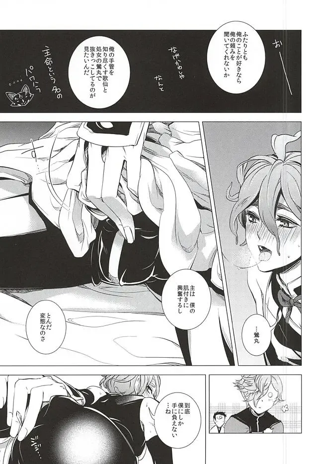 [Teshio] Ore no Yome to Uguisumaru ga Miyabi ni Ore ni Muchuu ni naru Ochakai Fhentai - Page 4