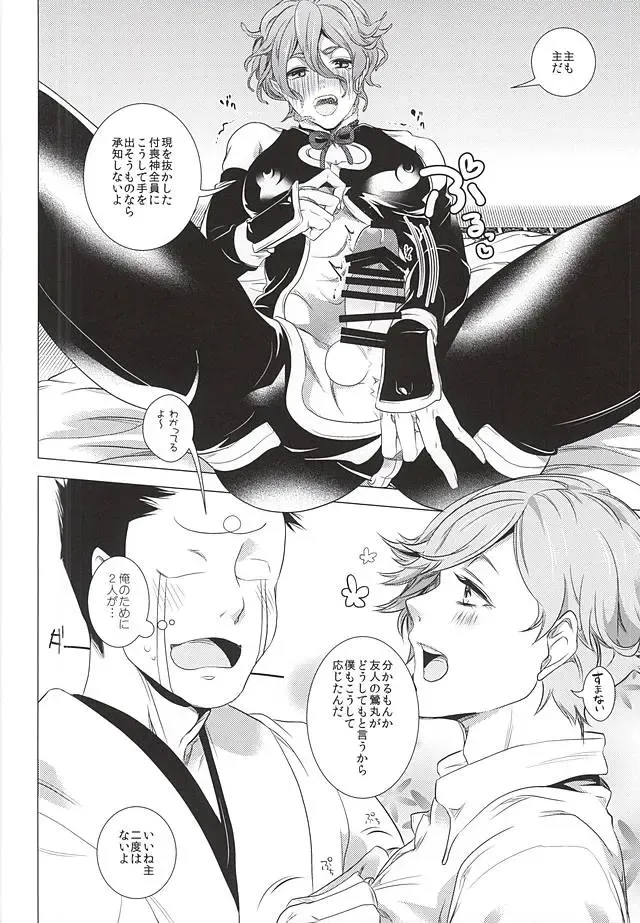 [Teshio] Ore no Yome to Uguisumaru ga Miyabi ni Ore ni Muchuu ni naru Ochakai Fhentai - Page 5