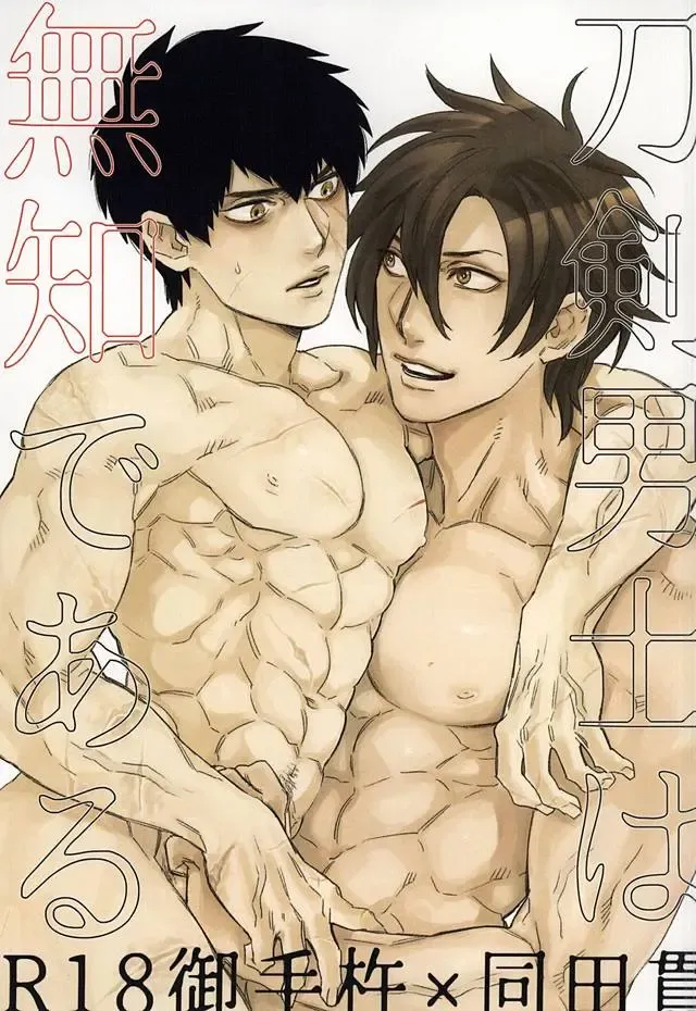 [Maeba - Show] Touken Otokoshi wa Muchi de Aru Fhentai - Page 1