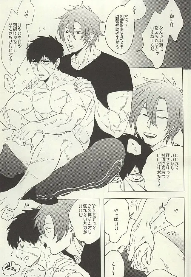 [Maeba - Show] Touken Otokoshi wa Muchi de Aru Fhentai - Page 15