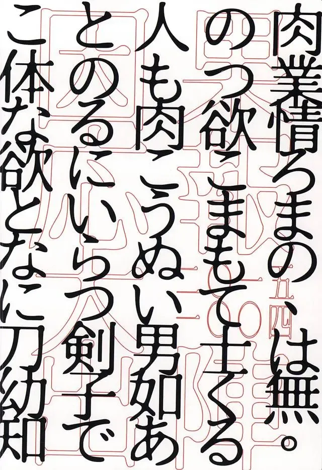 [Maeba - Show] Touken Otokoshi wa Muchi de Aru Fhentai - Page 24