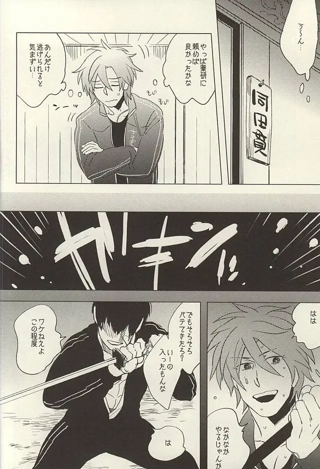 [Maeba - Show] Touken Otokoshi wa Muchi de Aru Fhentai - Page 6