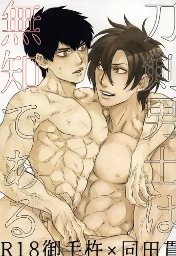 Read [Maeba - Show] Touken Otokoshi wa Muchi de Aru - Fhentai