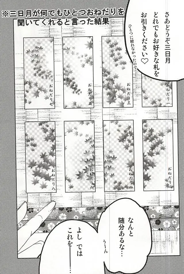 [Theo] Onedari Nandemo Hitotsu Dake! Tsuki ni Negai o Fhentai - Page 2