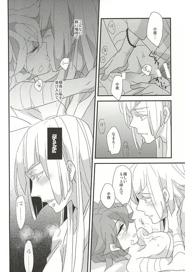 [Mana] Yumekui Fhentai - Page 9