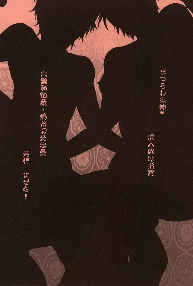 [Miya] Matsurowanu Kami Fhentai - Page 13