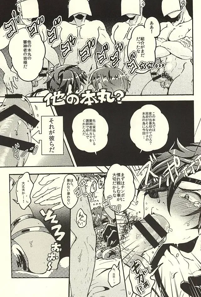 [Miya] Matsurowanu Kami Fhentai - Page 6