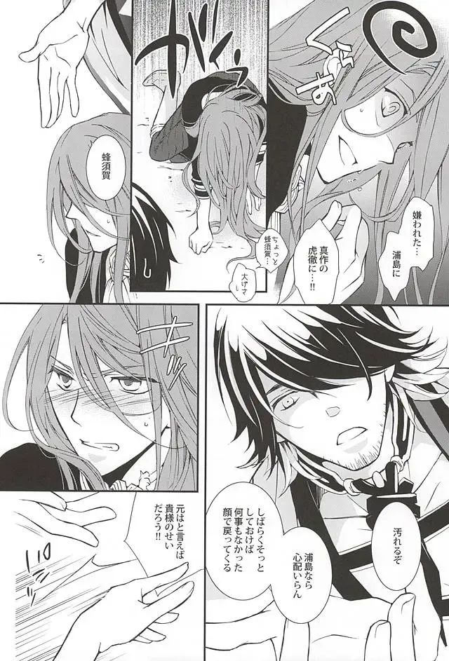 [Shiho] Kotetsu Kyoudai Fhentai - Page 11