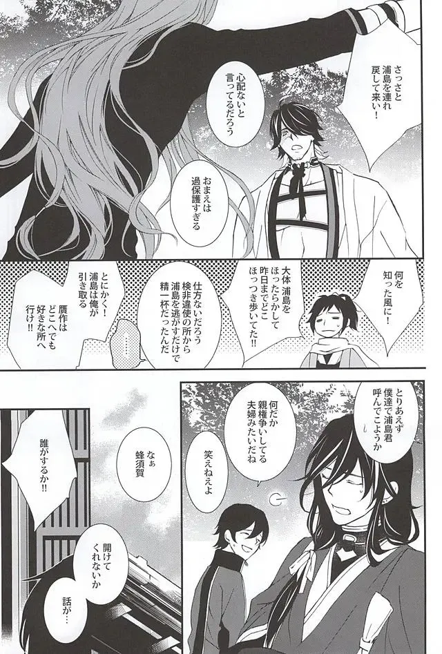 [Shiho] Kotetsu Kyoudai Fhentai - Page 12