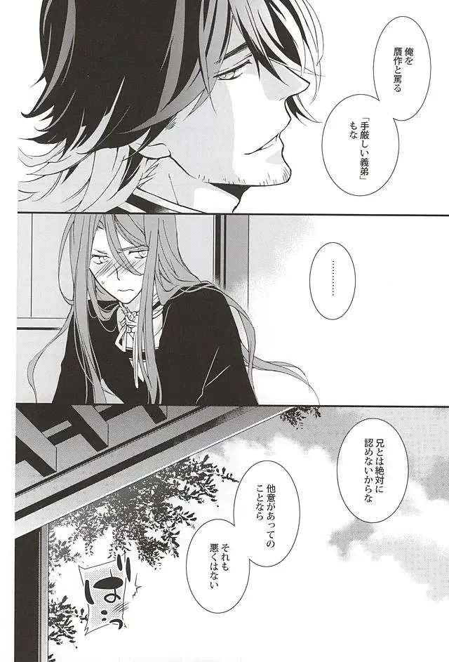 [Shiho] Kotetsu Kyoudai Fhentai - Page 23