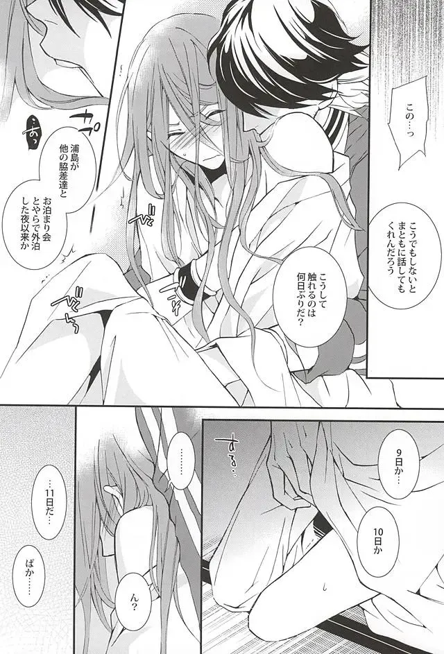 [Shiho] Kotetsu Kyoudai Fhentai - Page 27