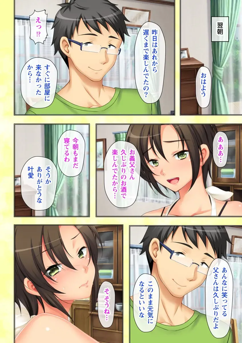 Tsuma no Biniku o Masaguru Chichi no Futoi Yubi Fhentai - Page 19